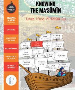 Knowing the Ma‘sūmīn – Imam Musa al-Kazim (a)